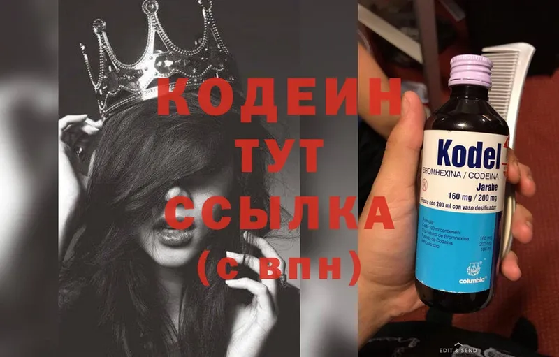 Кодеин Purple Drank  Протвино 